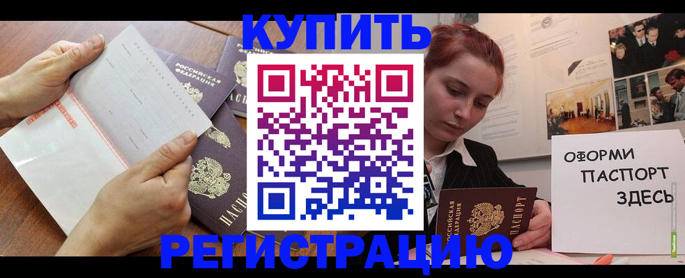 временная прописка в Дальнегорске